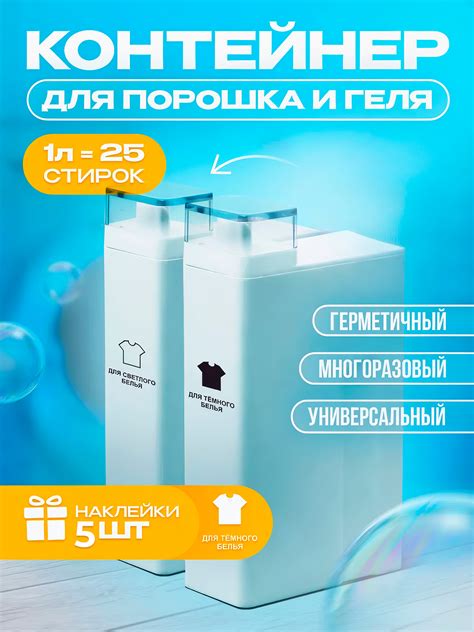Контейнер для порошка и геля, кондиционера купить по низким ценам в ...