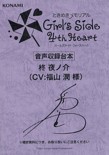 駿河屋 ときめきメモリアル Girls Side 4th Heart Special Assort プリントサイン入りレプリカ台本 柊夜