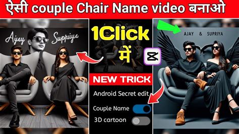 How To Create D Ai Couple Chair Name Image Kaise Banaye Couple Chair