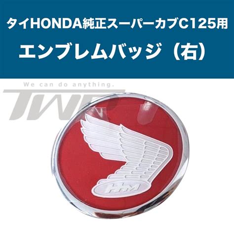 【twr】honda C125 Super Cub 原廠 本田 大翅膀徽章 Logo 標誌 左 右 改裝 蝦皮購物