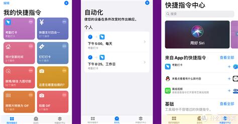 Ios 「快捷指令」怎么用？——从由浅入深教你快速上手手机软件什么值得买