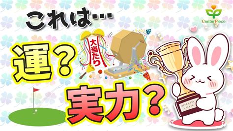 【自信】『運も実力のうち』って本当？｜上手くいっているのは運？実力？（自分らしく生きる処方箋） Youtube