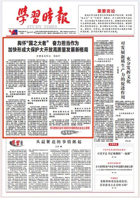 省委书记胡昌升在《学习时报》发表署名文章澎湃号·政务澎湃新闻 The Paper