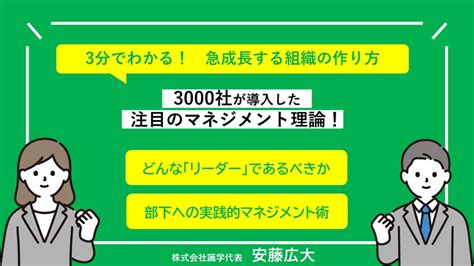 【52】3分でわかる 急成長する組織の作り方