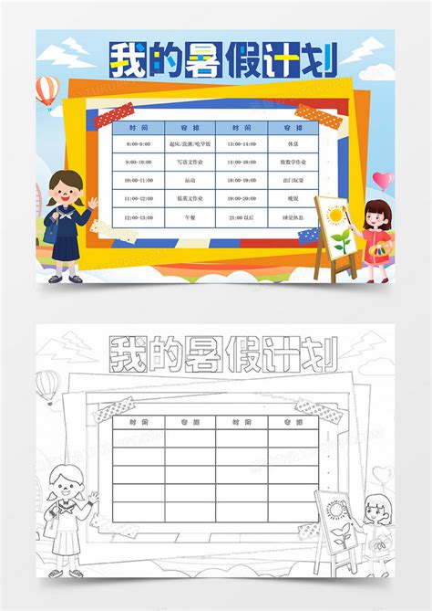 中小学生暑假计划表假期时间作息表时间表word模板下载熊猫办公