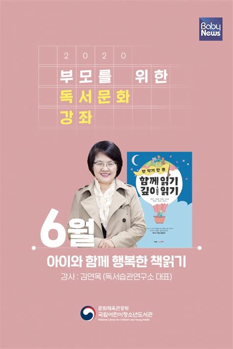 국립어린이청소년도서관 집에서 만나는 6월 부모를 위한 독서문화 강좌 공개