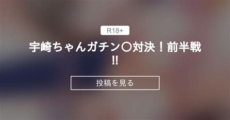 宇崎ちゃんガチン 対決！前半戦 佐藤登志雄のファンティア 佐藤登志雄の投稿｜ファンティア Fantia