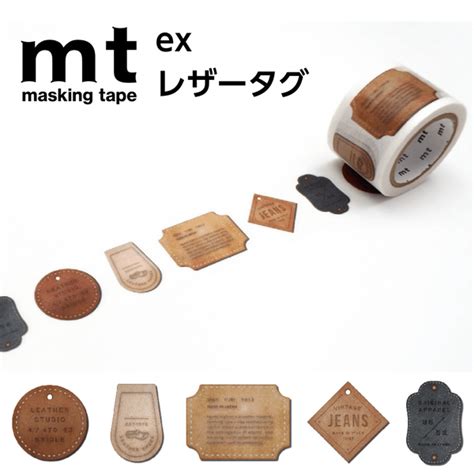 Mt Ex レザータグ 30mm×7m 画材・コミック・用紙マスキングテープ Takedaオンラインショップ