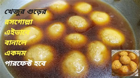 নলেন গুড়ের রসগোল্লা Nolen Gurer Rosogolla Winter Special Dessert