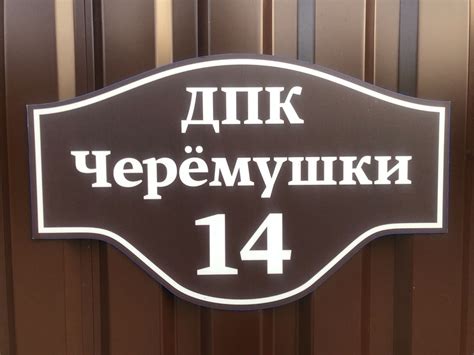 Адресные таблички на заказ с подсветкой и без на пластике ПВХ в ...