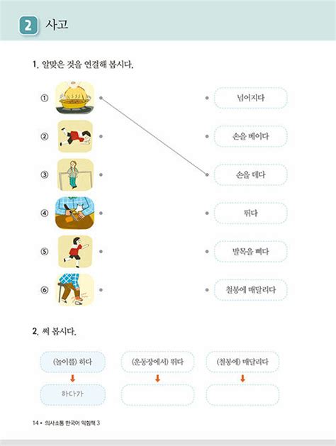 알라딘 초등학생을 위한 표준 한국어 익힘책 의사소통 한국어 고학년 3