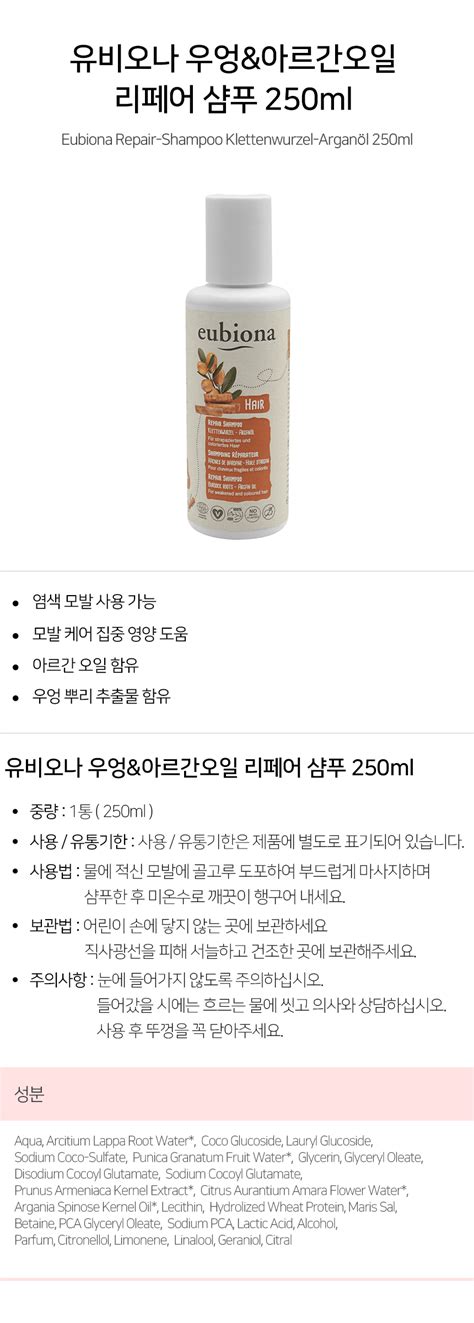 최저가 독일직구 테스트굿 유비오나 우엉and아르간오일 리페어 샴푸 250ml