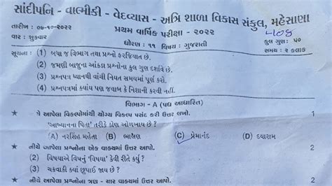 Std Gujarati First Exam Svs Paper Solution Std Gujarati