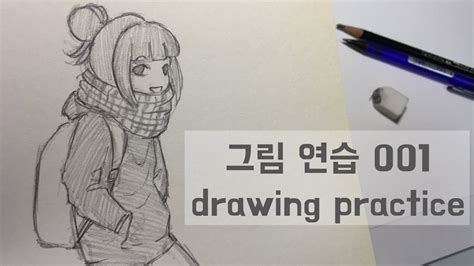 [초보 손그림] 그림연습001 Drawing Practice 인물 연필드로잉 Youtube