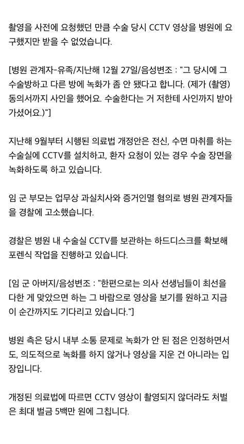 단독 수술 후 숨진 8살 아들“cctv 영상은 녹화 안 됐다” 포텐 터짐 최신순 에펨코리아