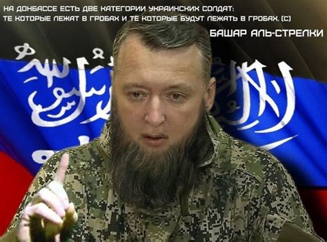 ИМАРАТ ДОНБАСС. Как сообщают, шейху Яхуру ас-Стрелкави было дозволено ...