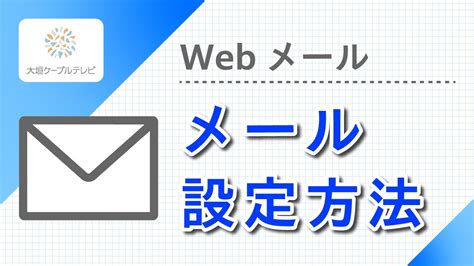 Webメール利用方法 Youtube