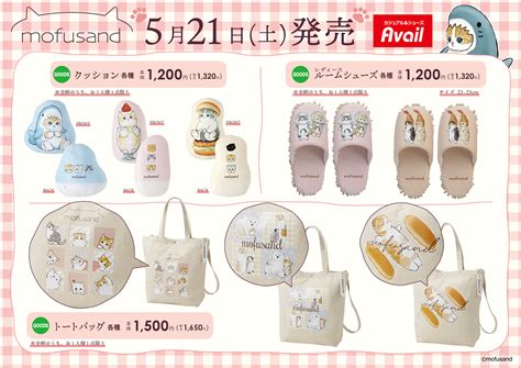 アベイルしまむらグループ On Twitter 【mofusand のコラボ商品が5月21日土より再販開始！】 人気クリエイター