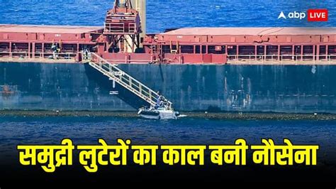 Indian Navy Saved Hijacked Iran Ship In Gulf Of Aden Save 23 Pakistan National From Pirate