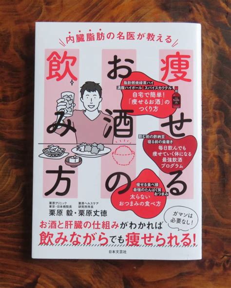 Yahooオークション 栗原毅 栗原丈徳 内臓脂肪の名医が教える 痩せる