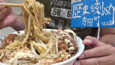 【二郎系ラーメン】「ラーメン荘 歴史を刻め 寺田町店」で汁なしラーメン大の全マシ【関西】 Youtube