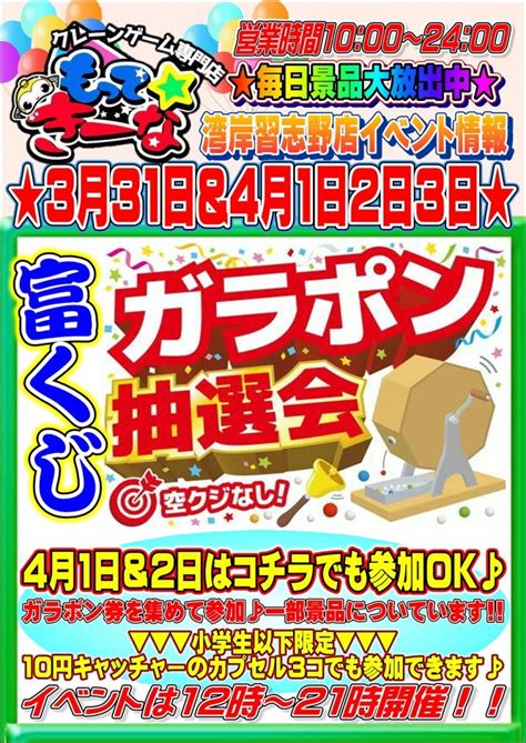 ★★【湾岸習志野店】《3月31日4月1日2日3日》もってきーなイベント情報です！★★ 千葉鑑定団 酒々井店 湾岸習志野店 松戸店 茨城