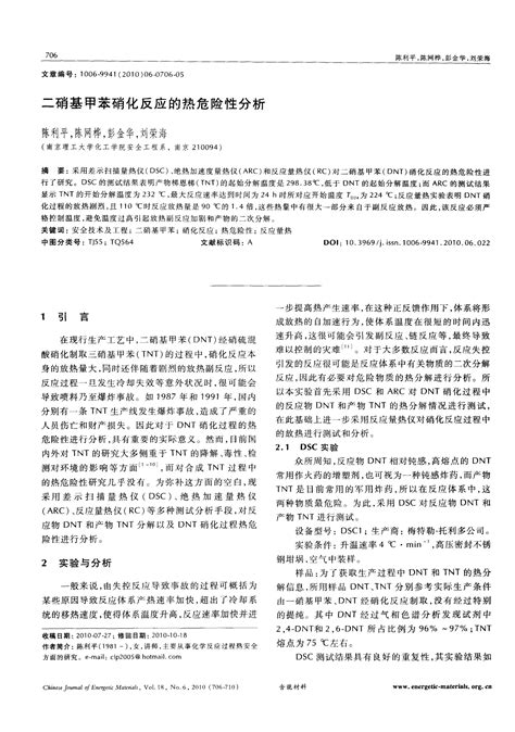 二硝基甲苯硝化反应的热危险性分析word文档在线阅读与下载免费文档