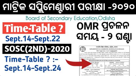 10th HSC Supplementary Exam TimeTable SOSC 2ND TIMETABLE