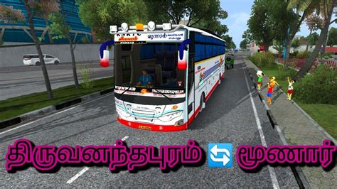 KSRTC Thiruvananthapuram To Munnar KSRTC Bus Mod For Bus Simulator