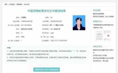 个人学历免费查询方法 360新知