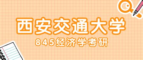 西安交通大学845经济学考研 知识点132：自然失业率 知乎