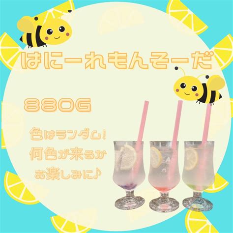 アキバなら異世界メイドがお給仕したって問題ないよねっ！ On Twitter 🖤異世界メイド🖤 8月26日より新メニュー 🍯🍋はにーれもん