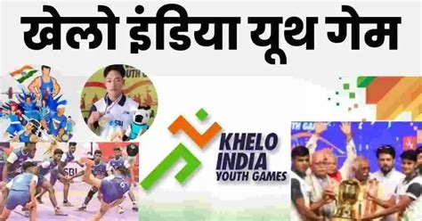 खेलो इंडिया यूथ गेम Khelo India Youth Game Registration Process 2024