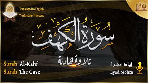 سورة الكهف كاملة مكتوبة تلاوة عذبة هادئة راحة وسكينة وهدوء Surah Al