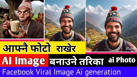 Afno Photo Rakhera Ai Image Kasari Banaune How To Create Ai Image