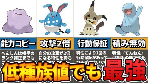 弱ステータスの逆襲！歴代ポケモンの合計種族値が低いのに最強なポケモン9選 ポケモンgo動画まとめ