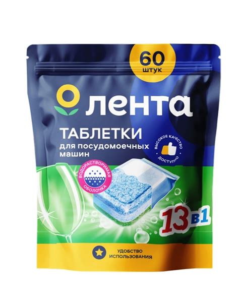 Таблетки для посудомоечной машины Лента 13 в 1 | отзывы