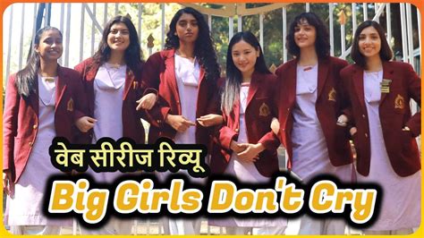 Big Girls Dont Cry Review बेतरतीब लेखन को नहीं साध पाया कलाकारों का अभिनय बिखरी नित्या मेहरा