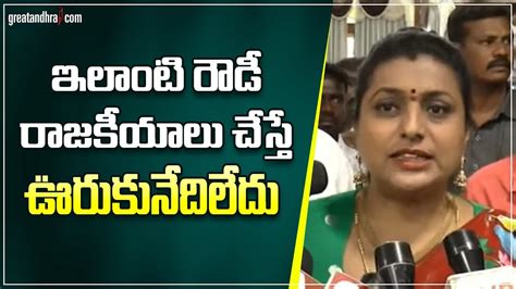 Ap Minister Rk Roja Sensational Comments On Chandrababu Naidu Pattabhi