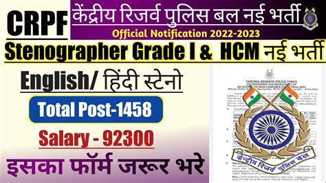 Crpf Asi Steno Hcm Recruitment Crpf Hcm Vacancy Age