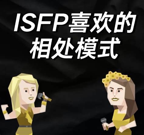 Isfp这种人格到底怎么样？isfp喜欢的相处模式是什么 知乎