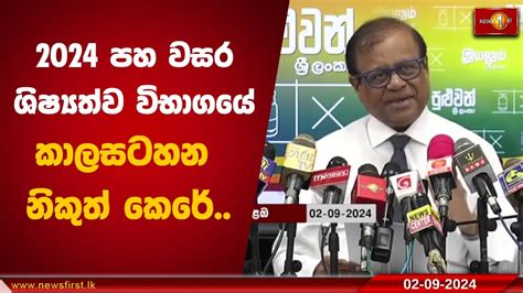 2024 පහ වසර ශෂයතව වභගය කලසටහන නකත කර YouTube