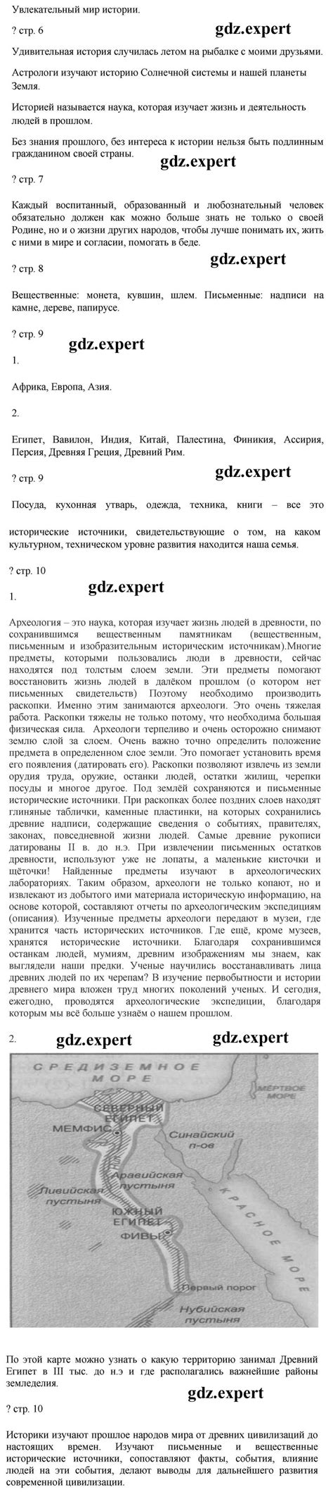 ГДЗ: История 5 класс Михайловский - Учебник