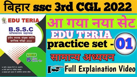 Edu Teria Bssc Rd Cgl Sachivalaya Sahayak Practice Set