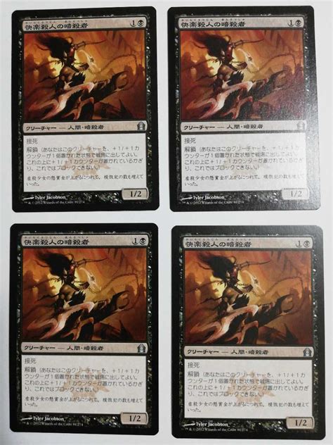 Yahooオークション Mtg マジックザギャザリング 快楽殺人の暗殺者