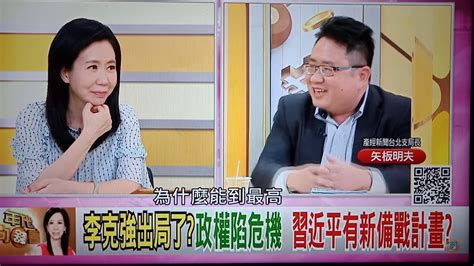 矢板明夫 在 陳凝觀 的節目 年代向錢看 說 習包子 和他的親信是沒有讀書的😊 Youtube