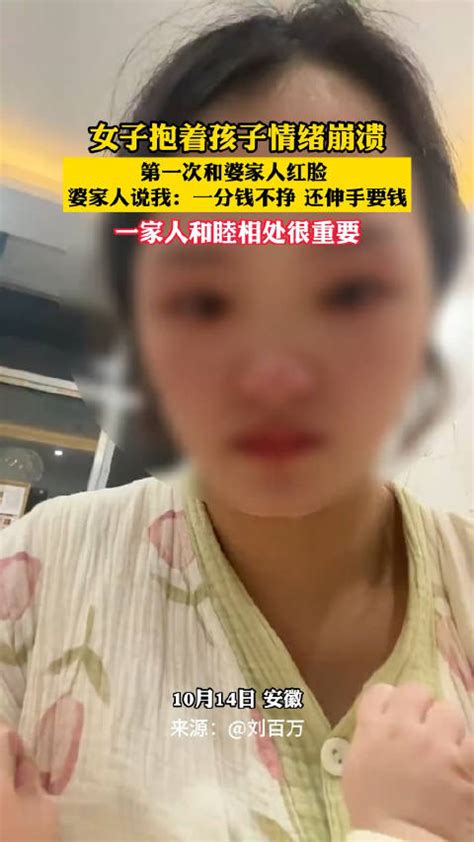 女子抱着孩子情绪崩溃，第一次和婆家人红脸情绪崩溃新浪新闻