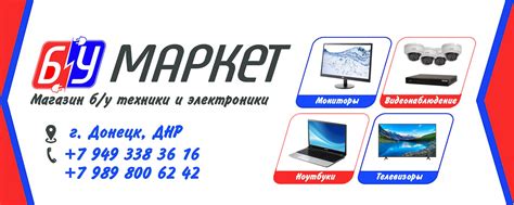 Б/У МАРКЕТ | Донецк, ДНР | Магазин б/у техники и электроники 2025 ...