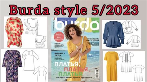 Burda Style Full Preview And Complete Line Drawings Youtube