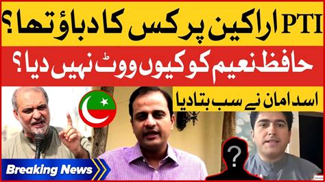 Uc Chairman Asad Amaan Shocking Revelation Hafiz Naeem Vs Murtaza